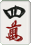 四萬