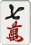 七萬